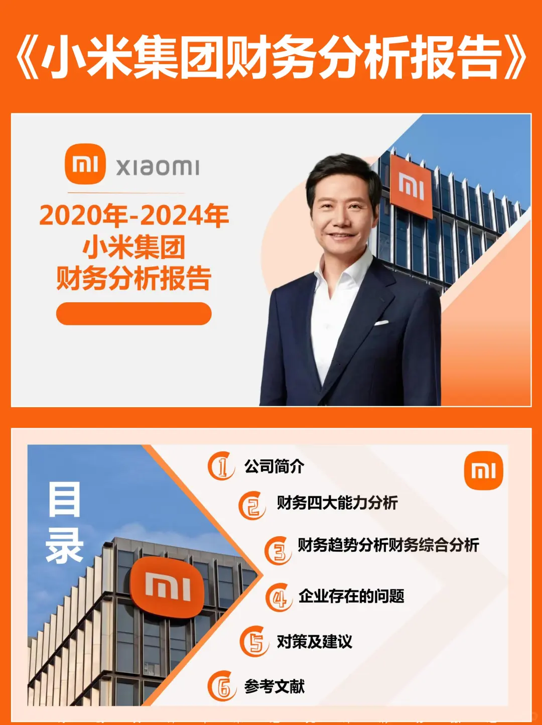 2020-2024小米集团财务报表分析成品PPT案例