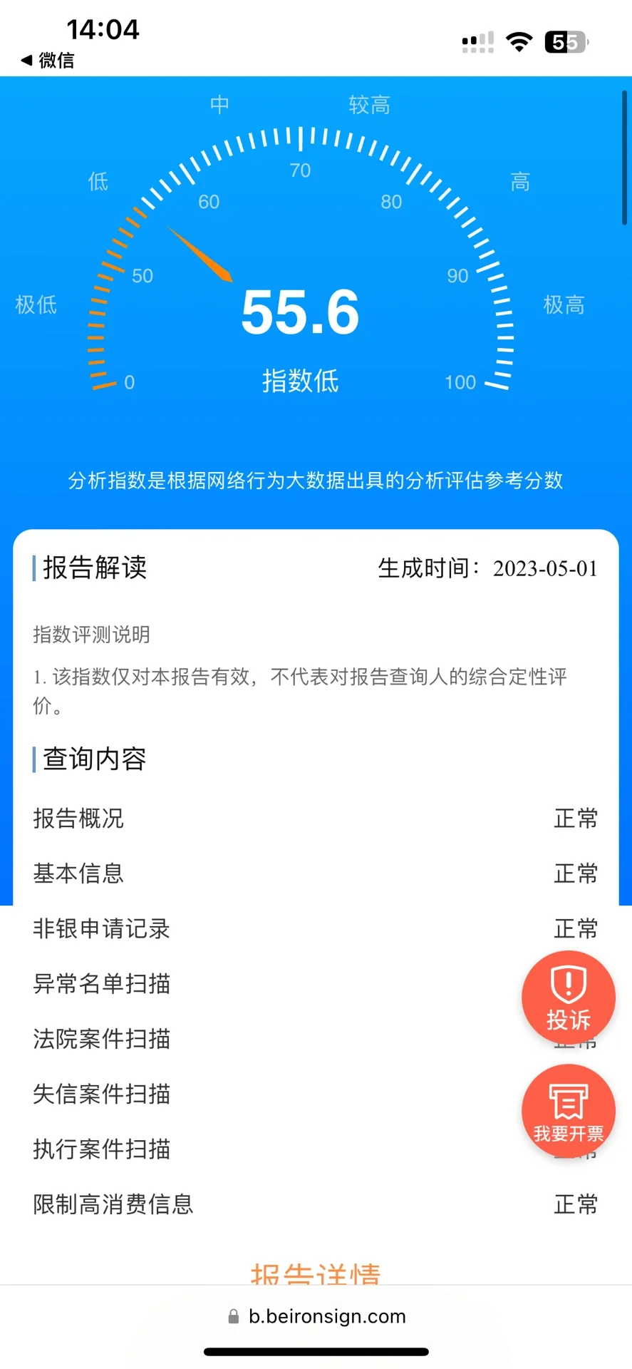 你的大数据还好不？想知道自己的数据怎么样