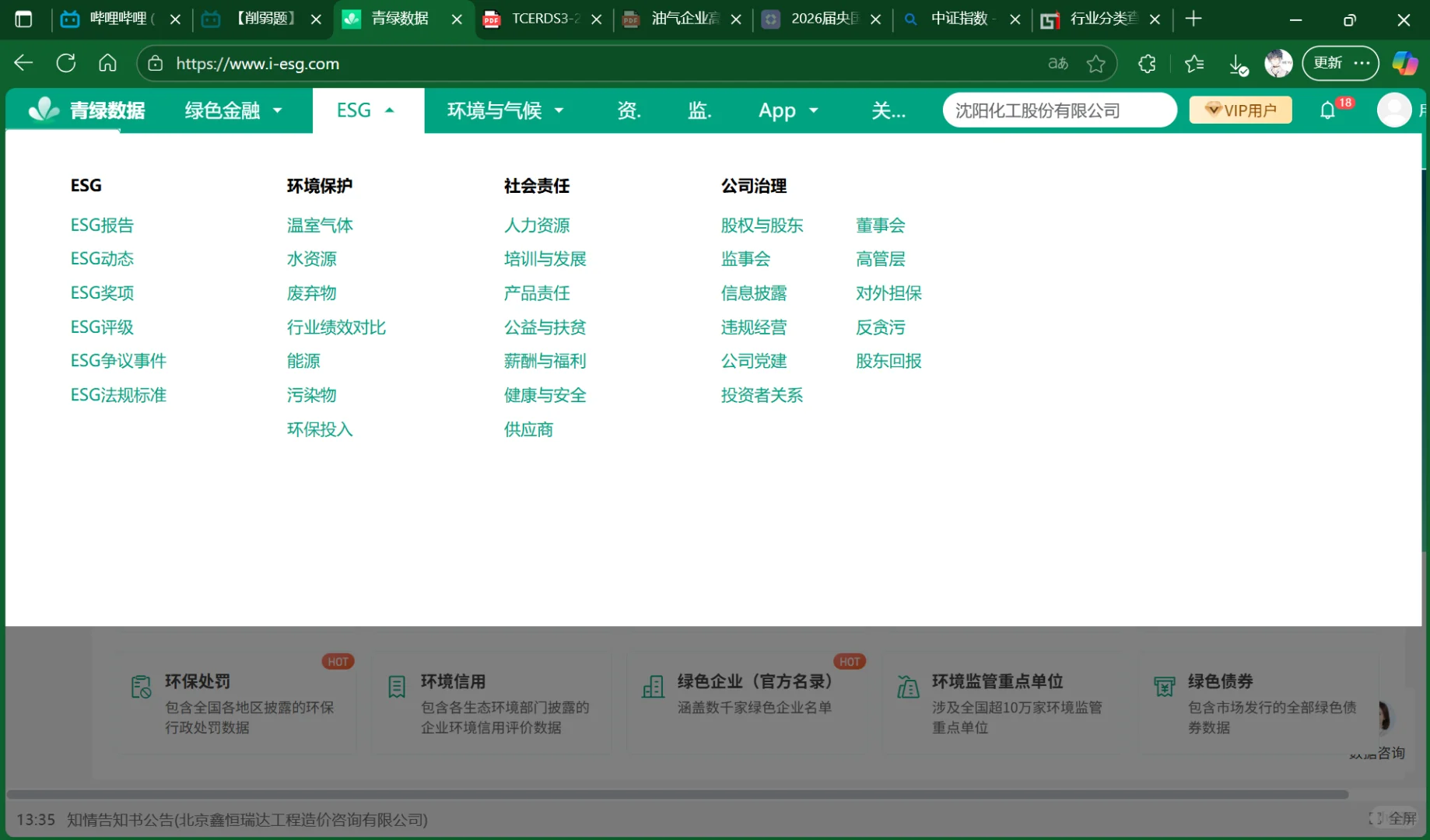 推荐一个找ESG指标数据的网址!!