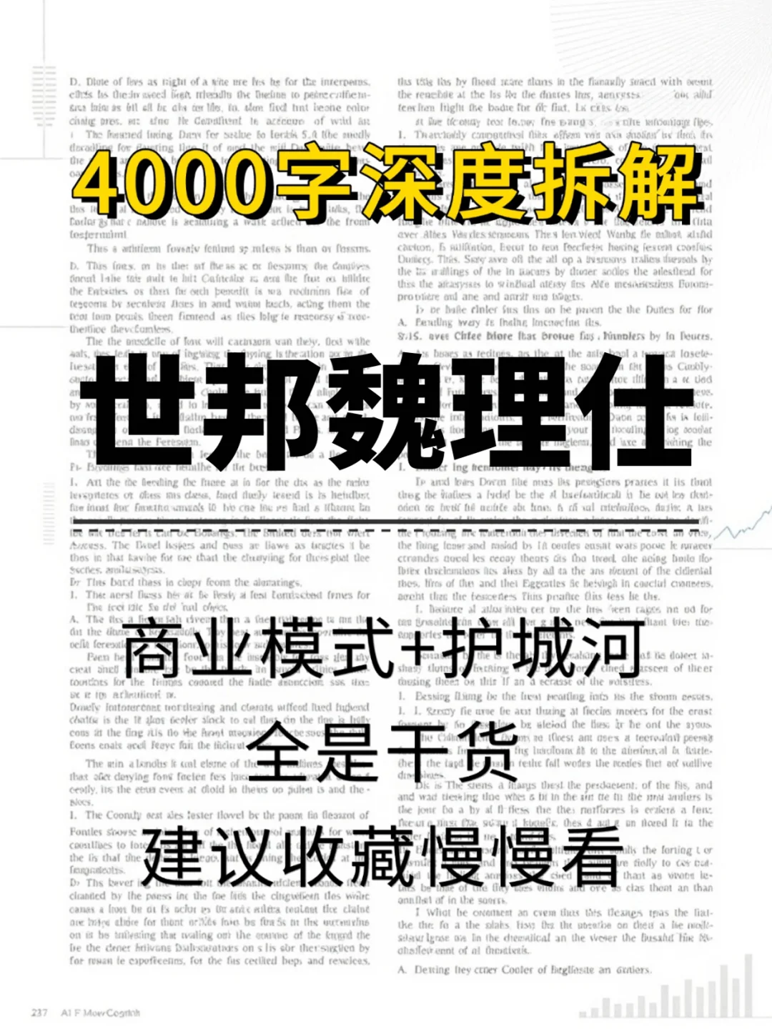 世邦魏理仕 4000 字深度研报