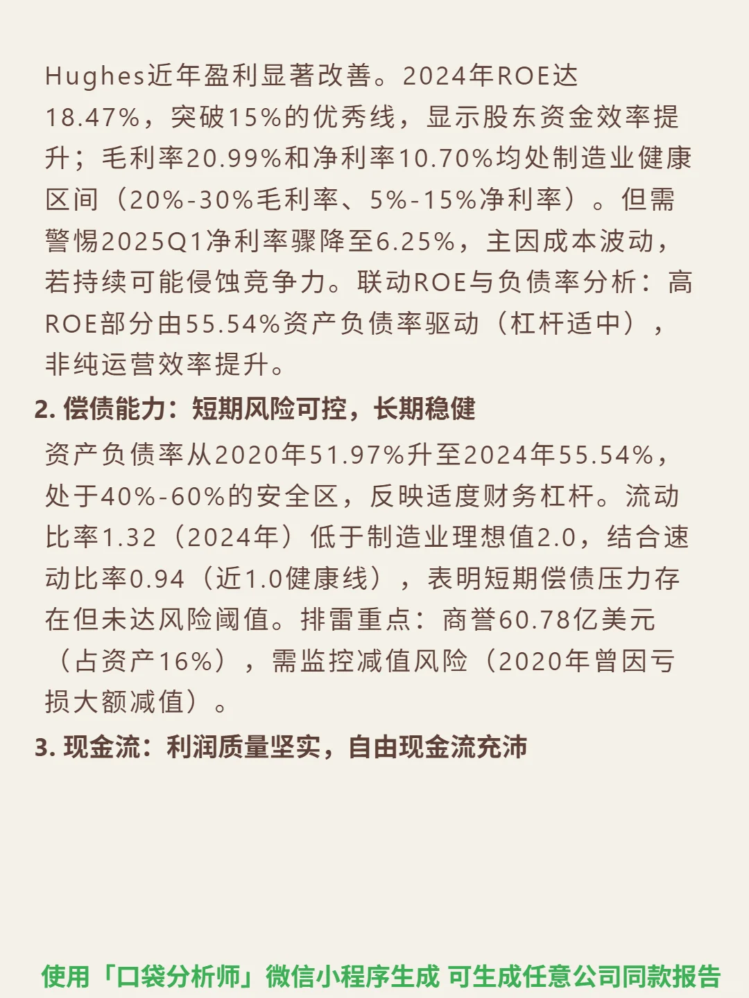Baker Hughes Co-A 4000 字深度研报
