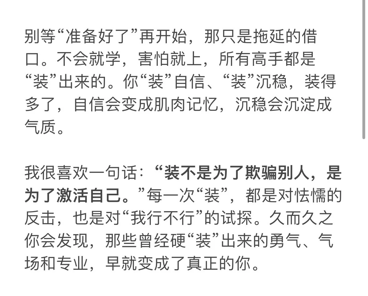 活着就得“装逼！” 装着就有了！