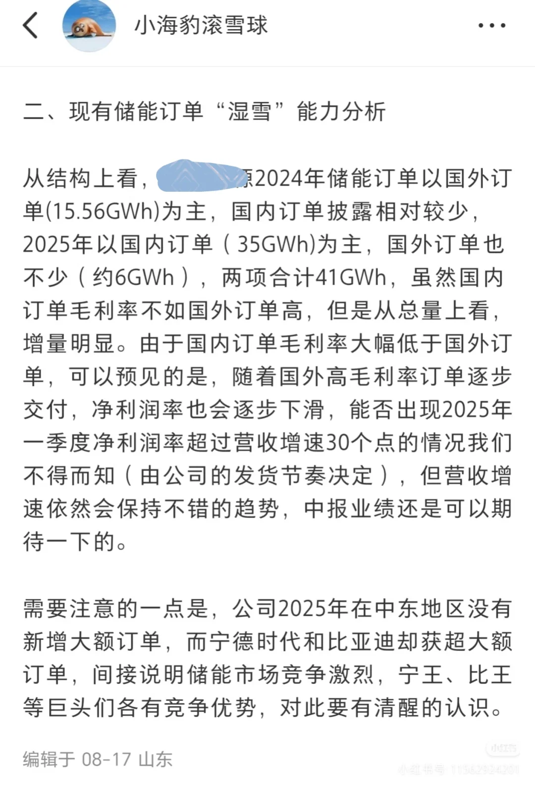 YGDY储能海外订单