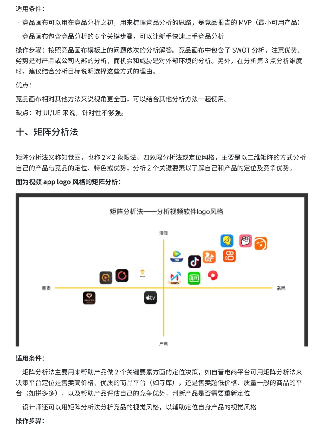 16种数据分析高手都在用的竞品分析方法论