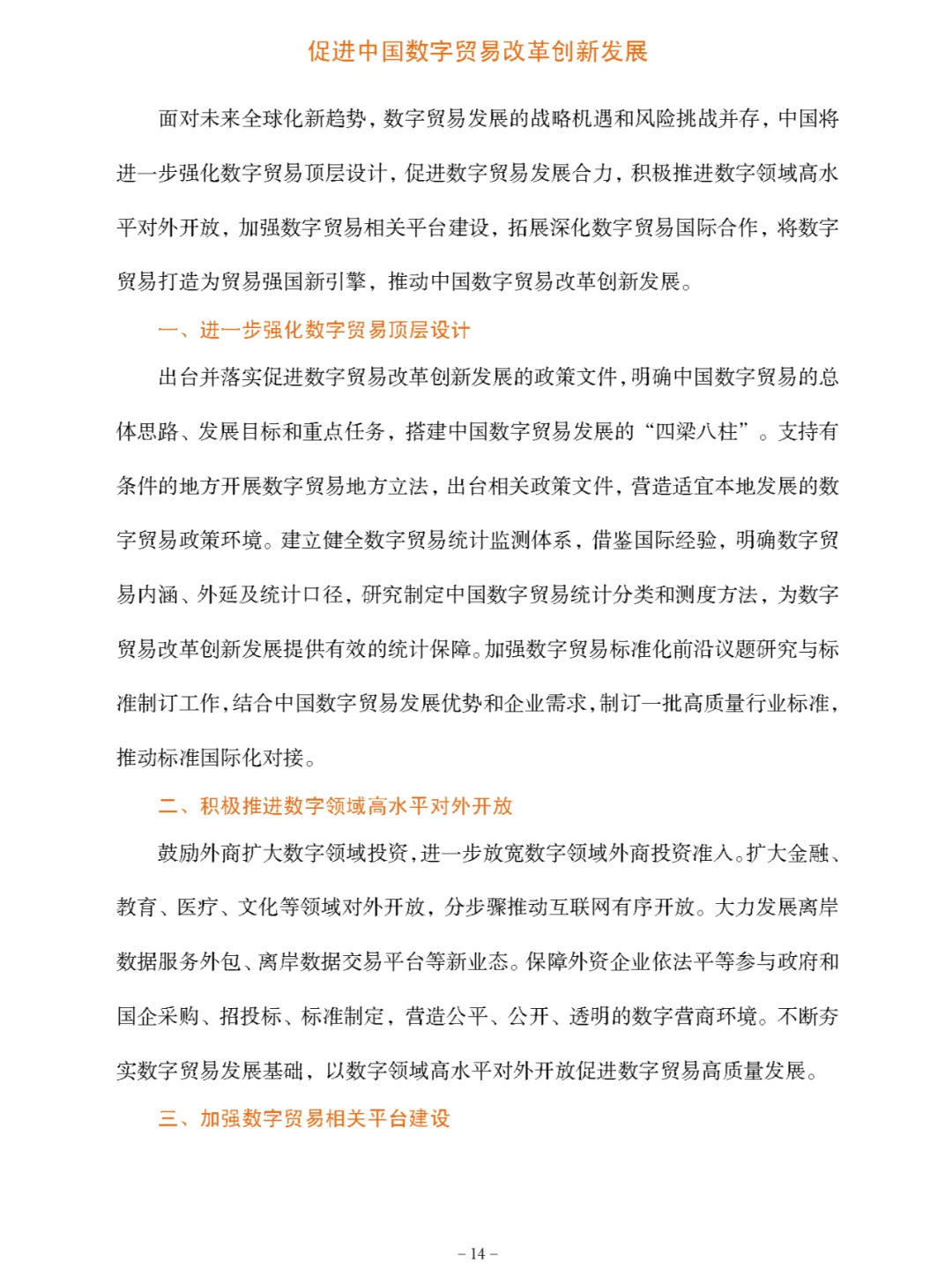 《中国数字贸易发展报告2024》