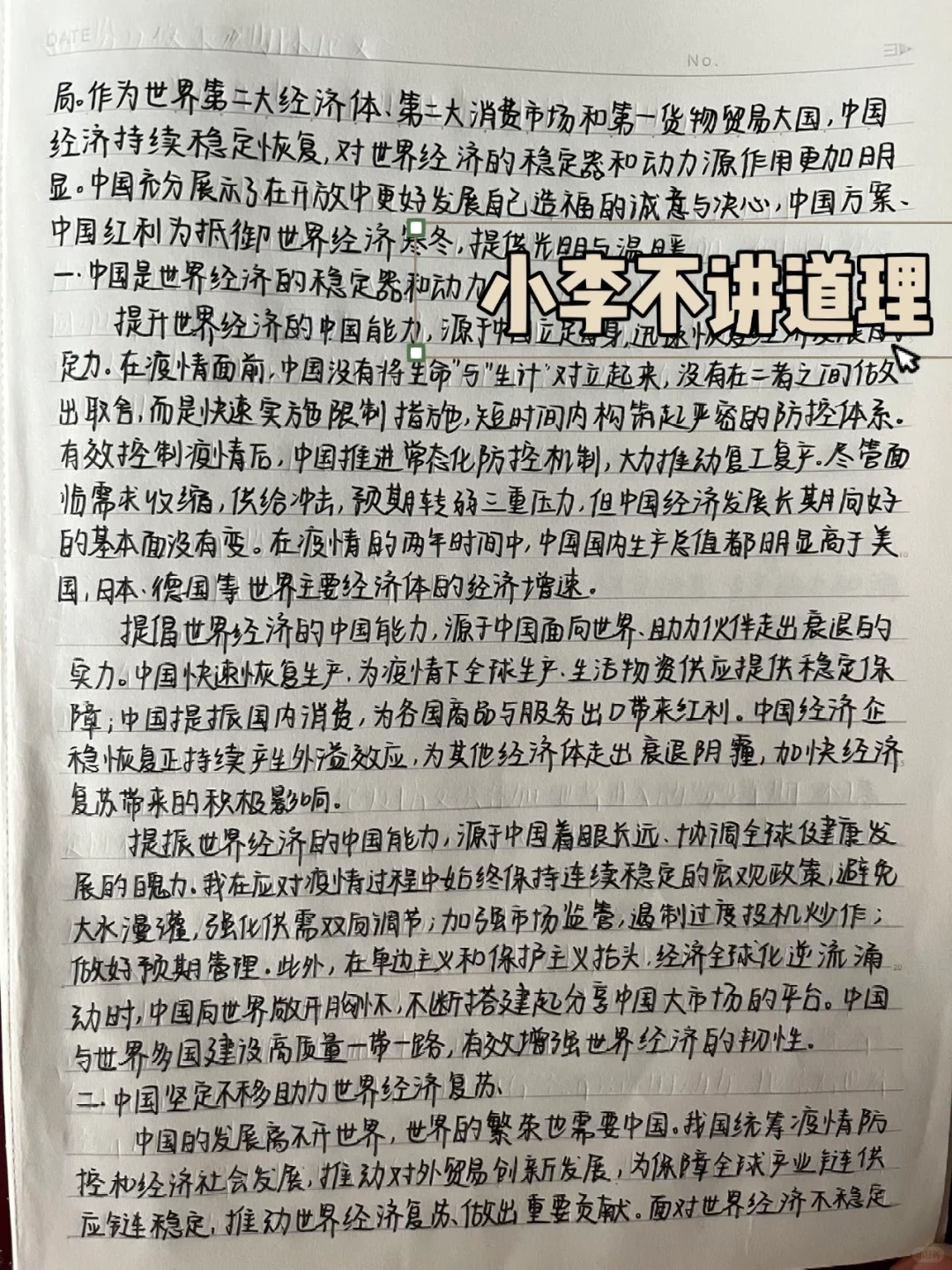 形势与政策论文