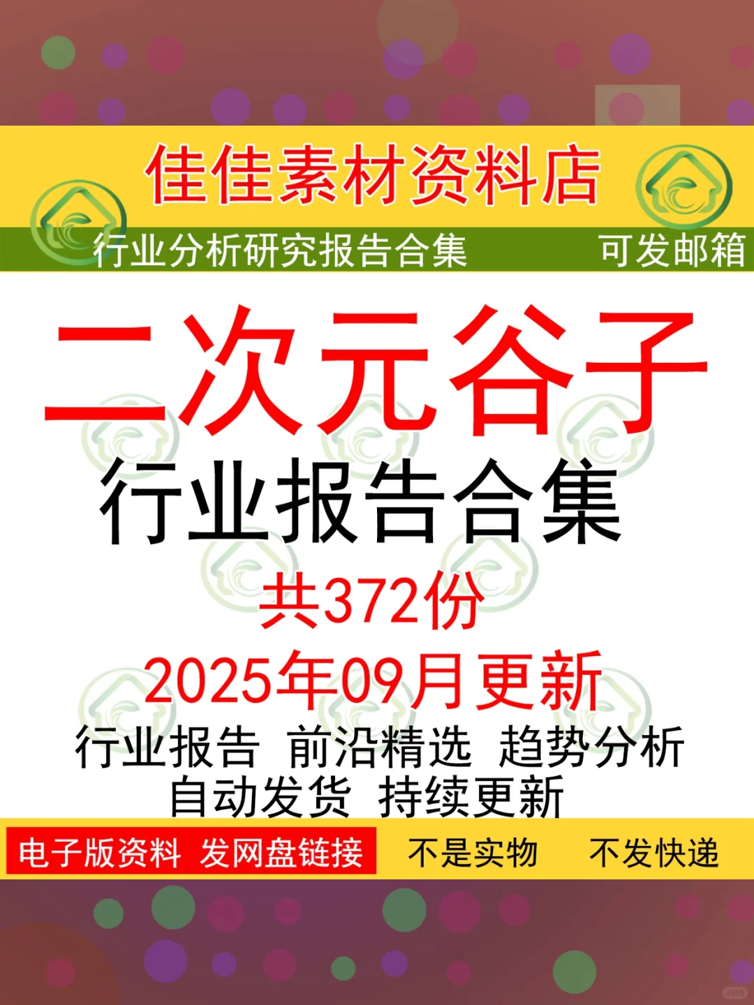 2025动漫行业研究报告📊二次元市场趋势