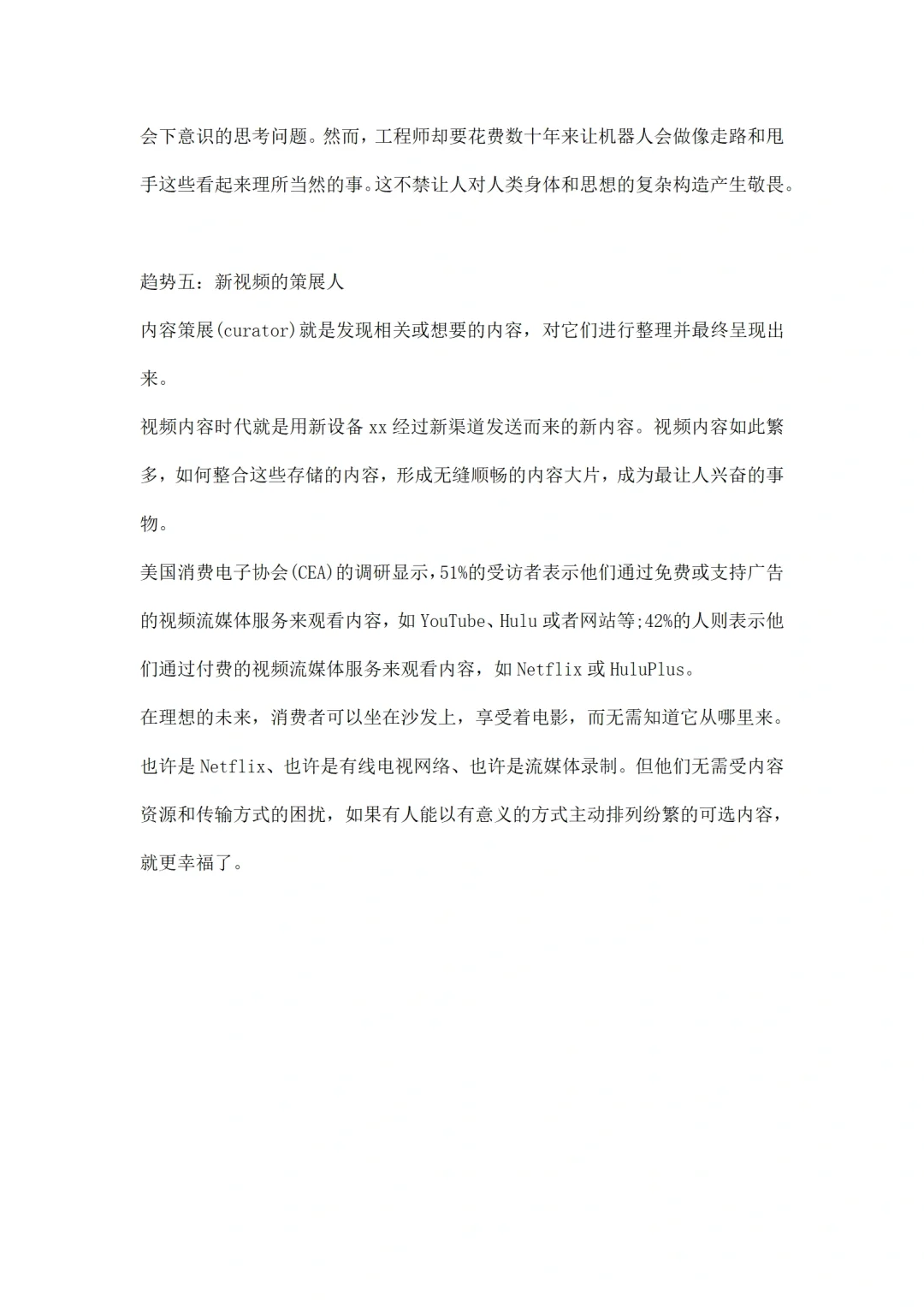 电子产品维修市场调研报告范文