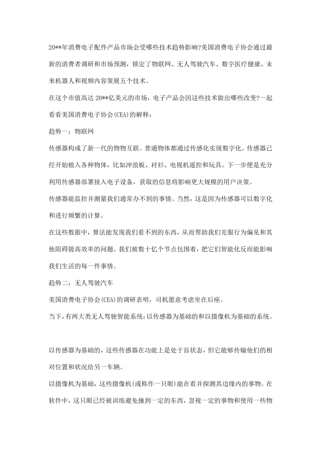 电子产品维修市场调研报告范文