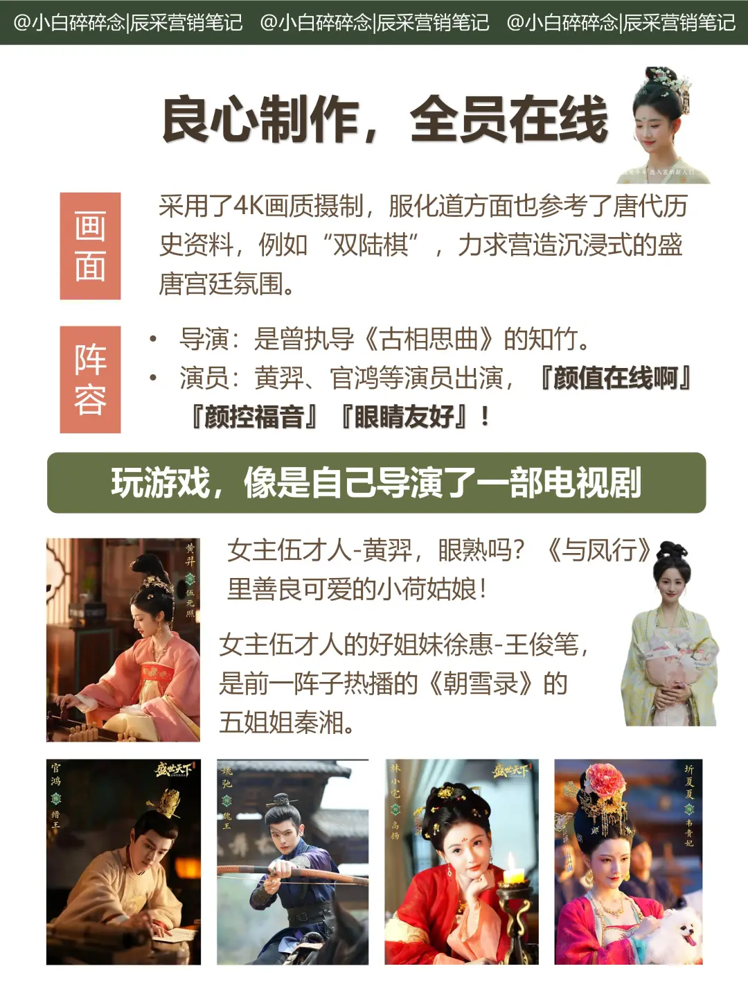 聊个干货!《盛世天下》咱们能抄作业吗❓️