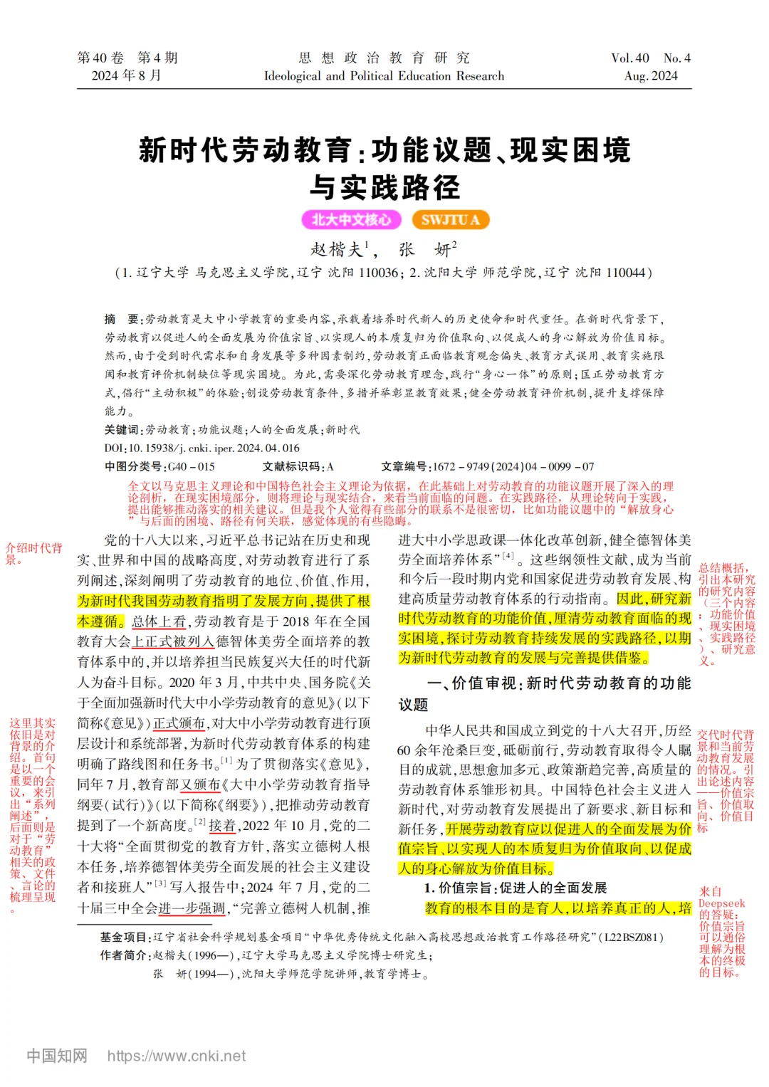 读文献，学写论文
