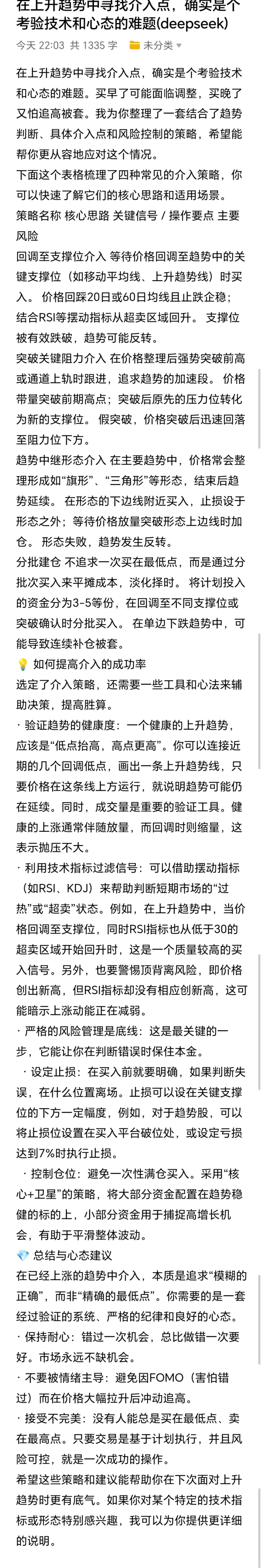 炒股的困惑及我的应对