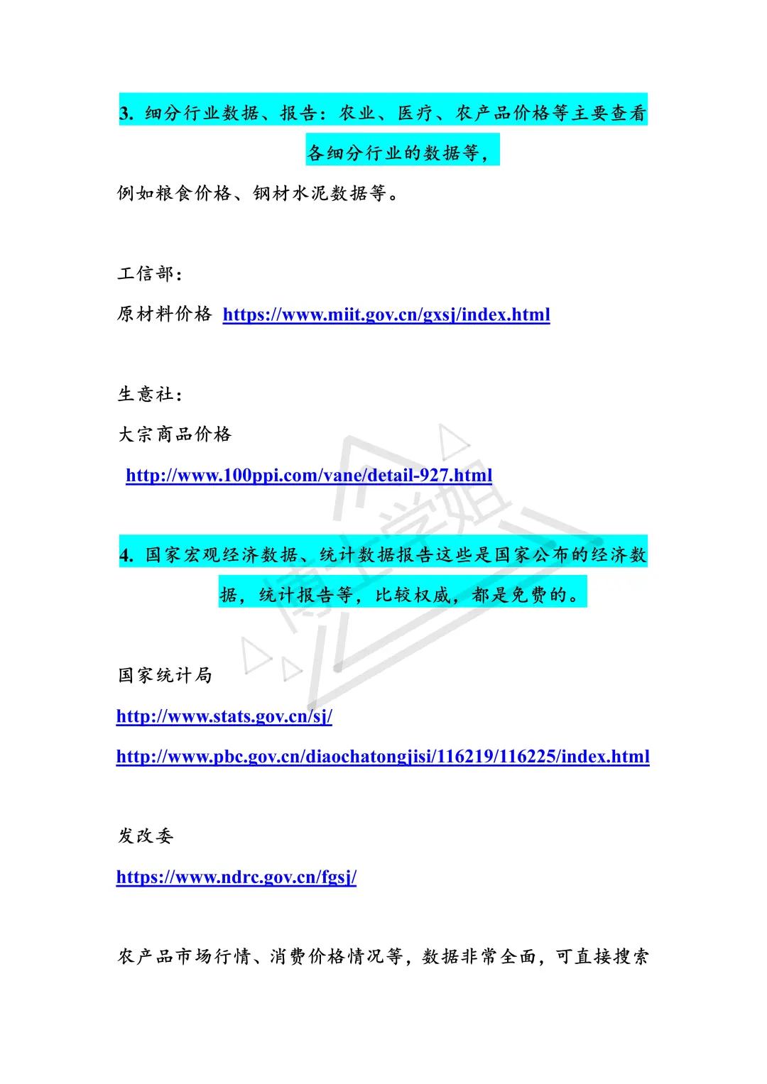 研究生论文数据各行业的分析研究报告汇总