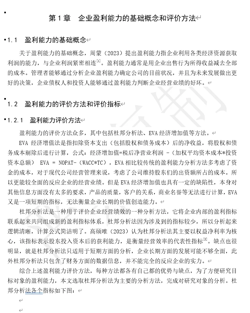 财务管理 蔚来汽车