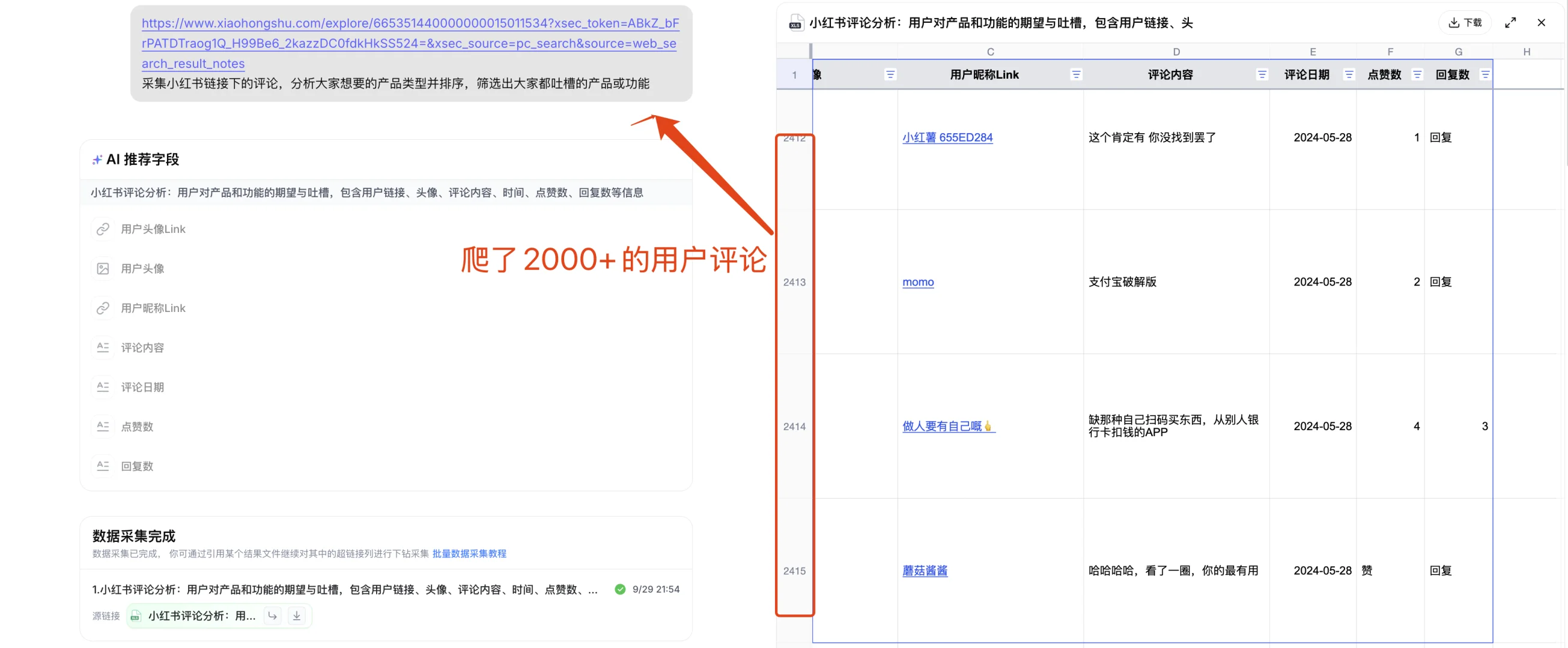 快速在小红书上找到用户需求（附prompt）