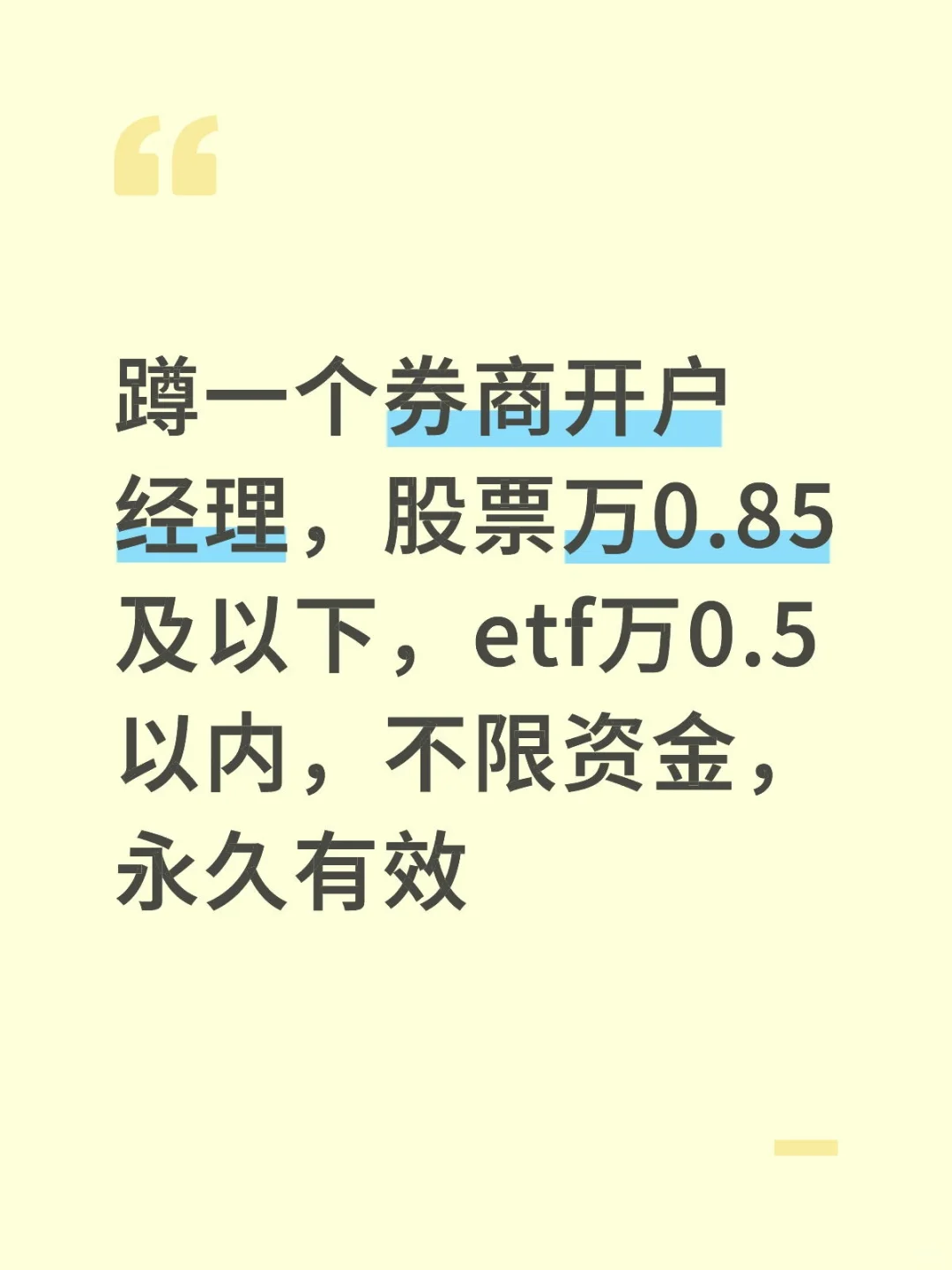 蹲一个券商开户经理