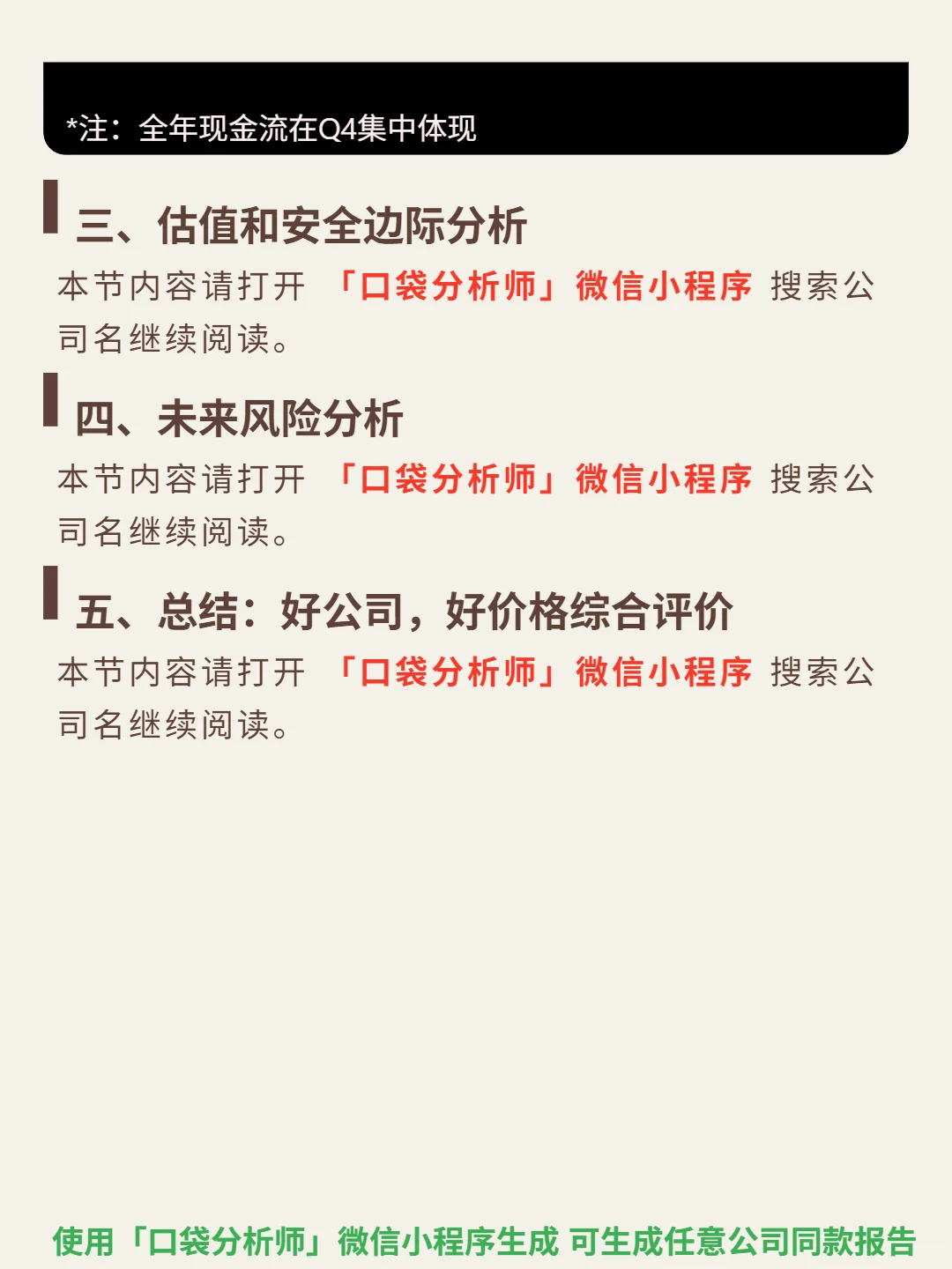 阜丰集团 4000 字深度研报