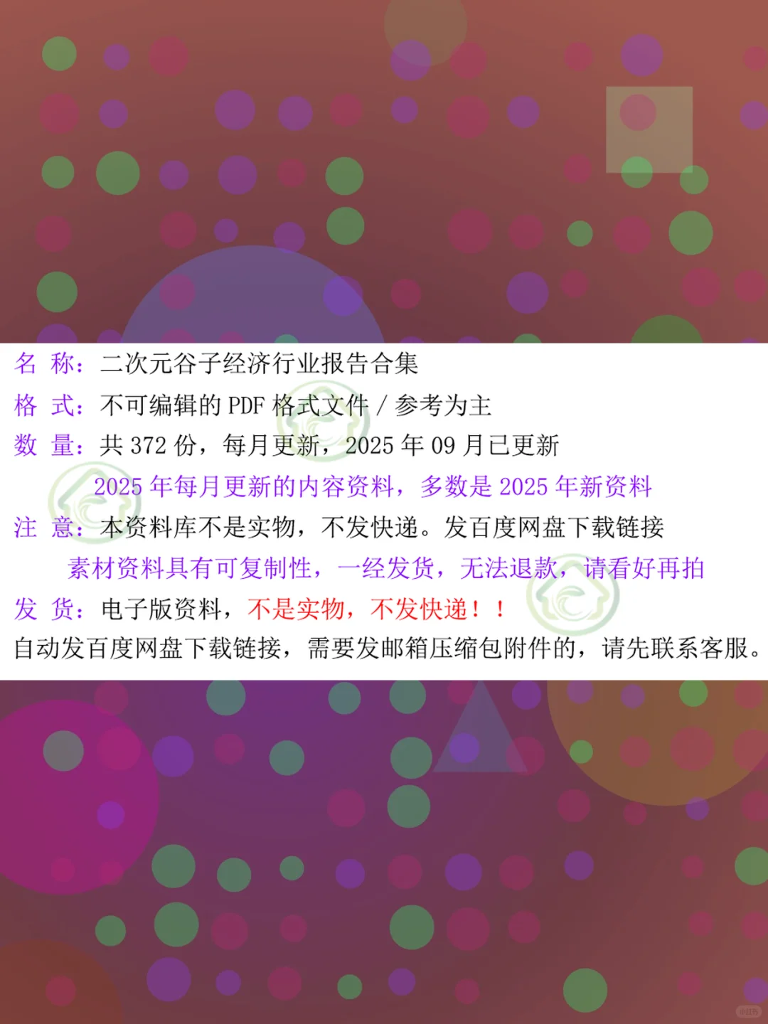 2025动漫行业研究报告📊二次元市场趋势