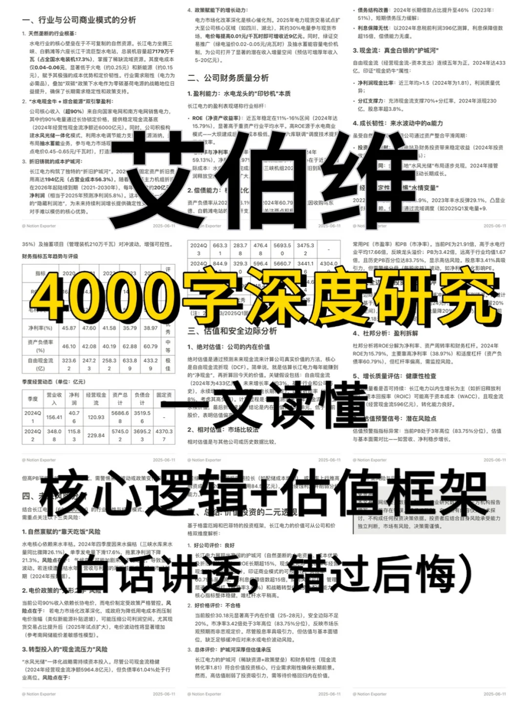艾伯维4000 字深度研报