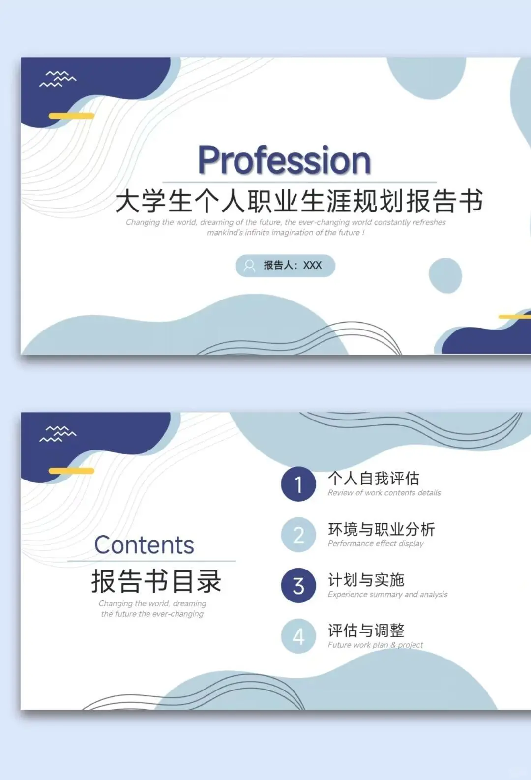 全国大学生职业规划大赛