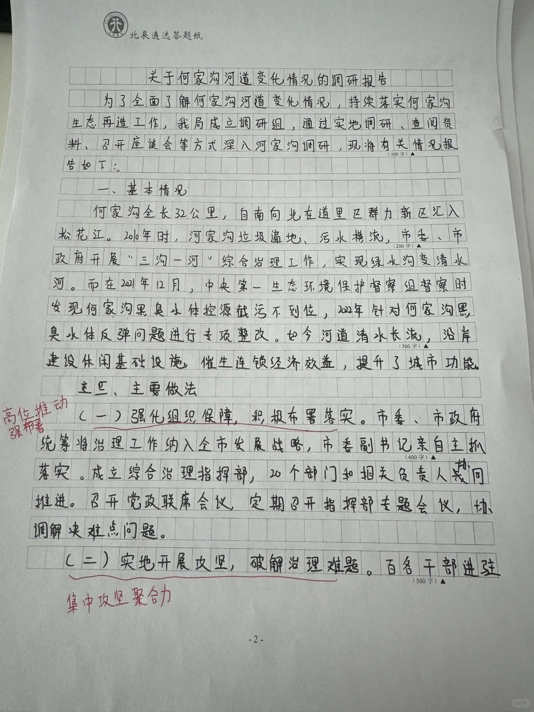 每天一篇遴选作文打卡第18天（调研报告）