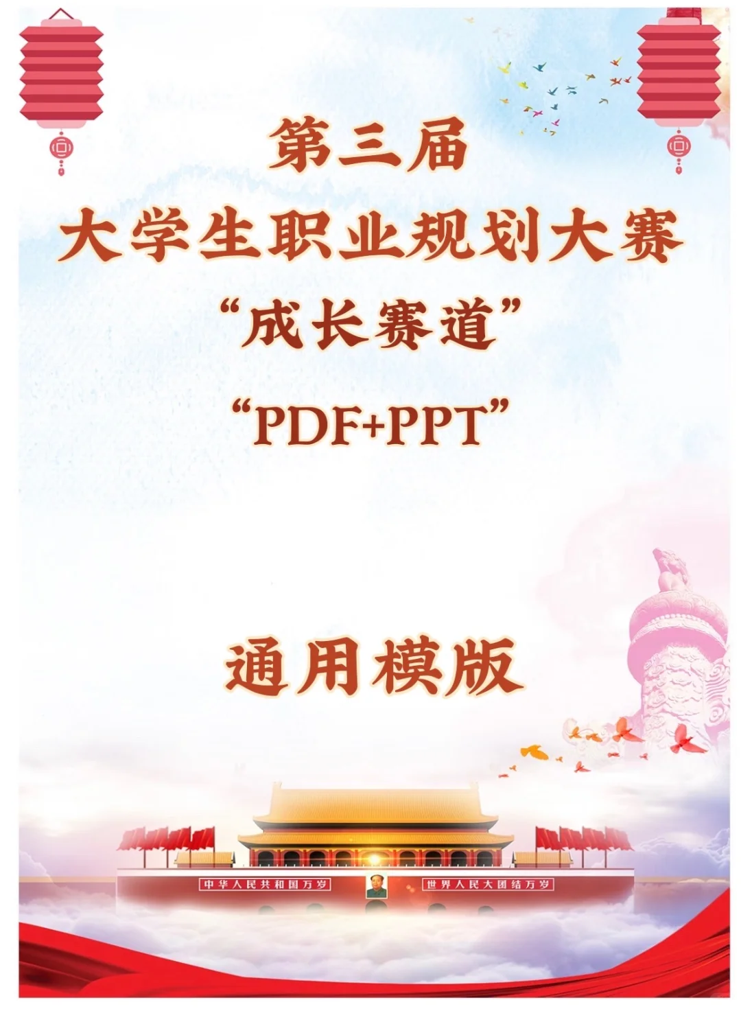 全国大学生职业规划大赛