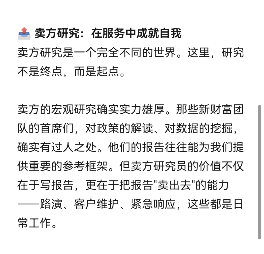 金融指南part5｜卖方or买方，让天赋去选择