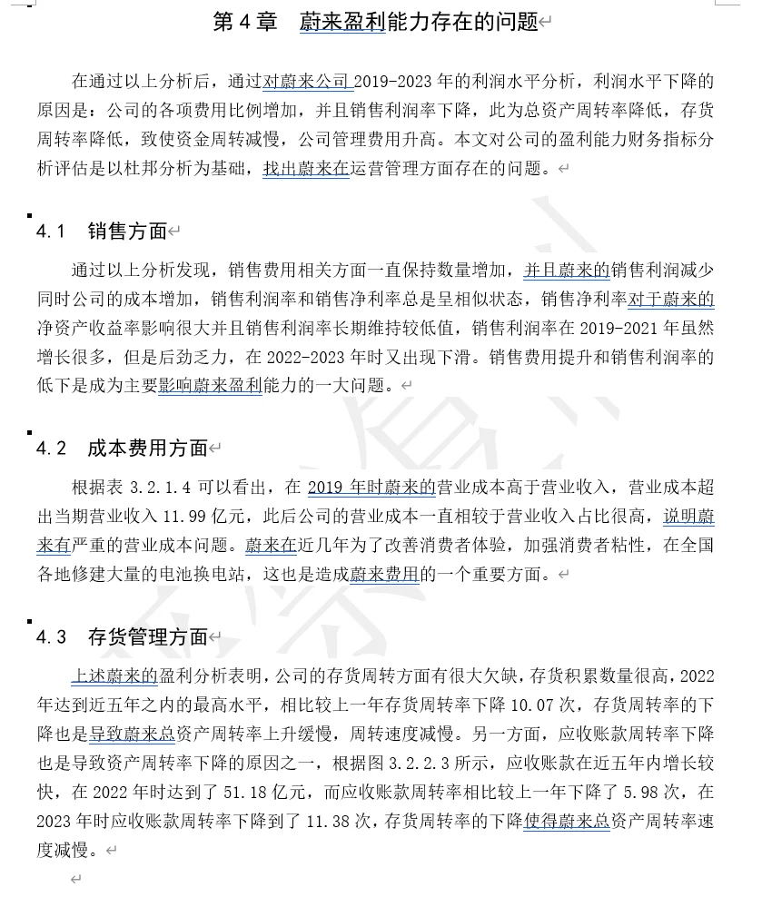 财务管理 蔚来汽车