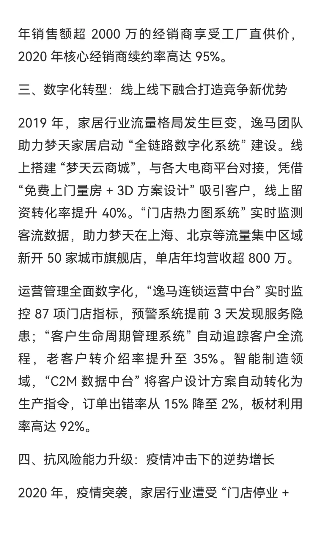 陪跑8年，梦天家居，助其区域小品牌，成长