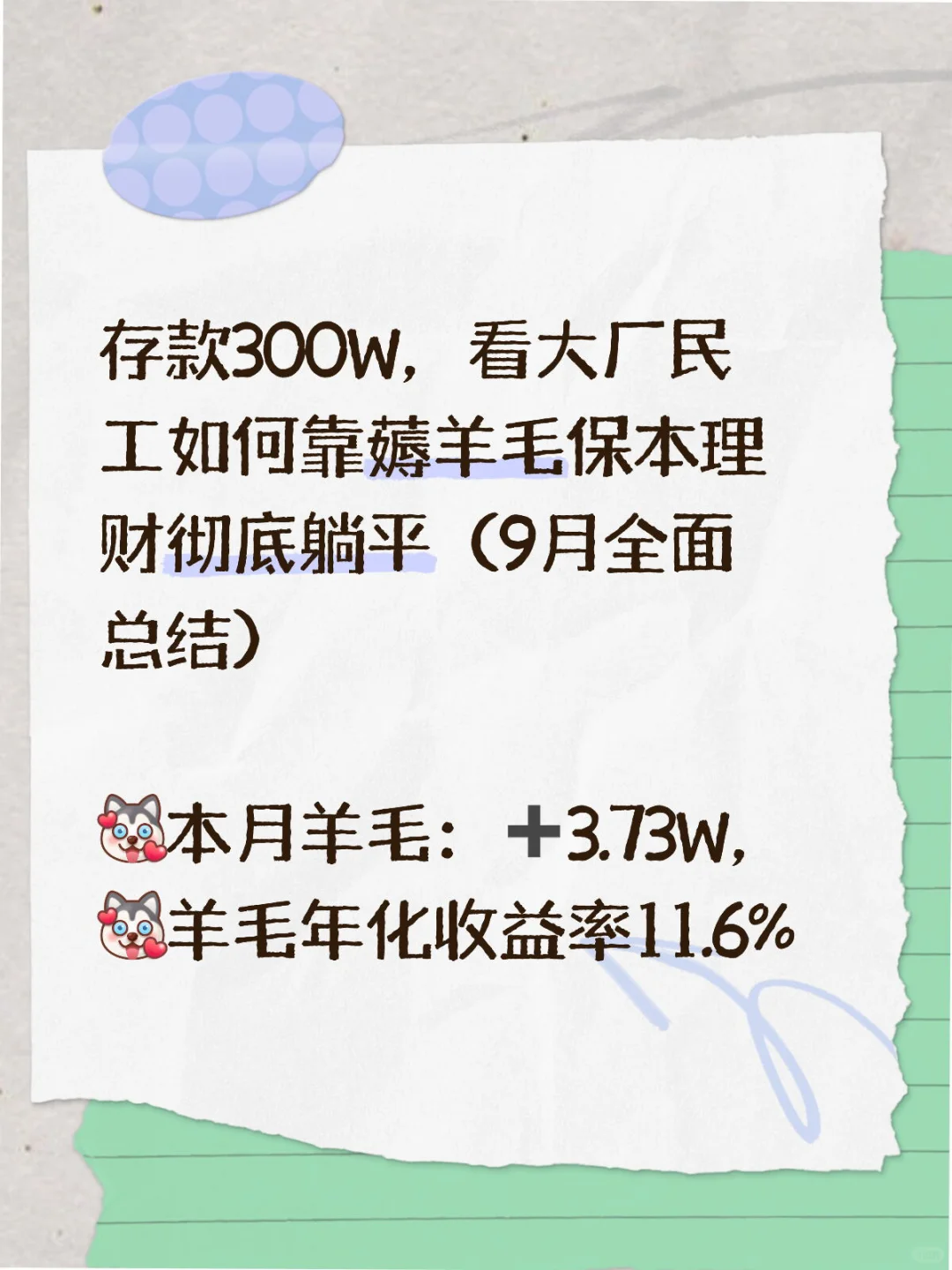 存款300W，看大厂民工薅羊毛彻底躺平（9月）