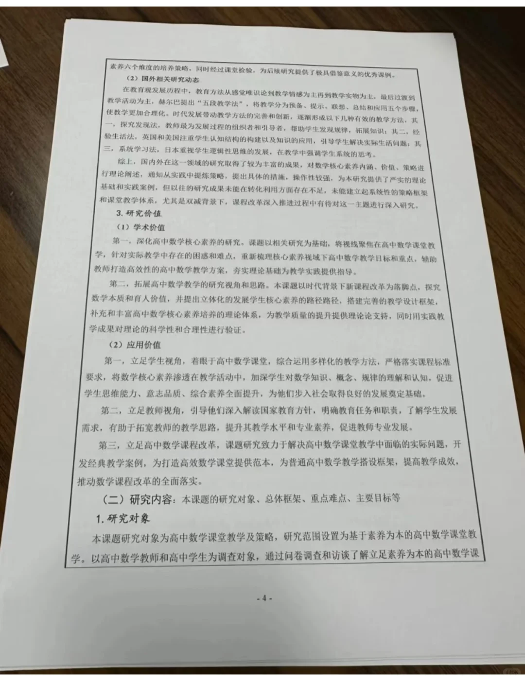 一次就过的课题申报书长这样！