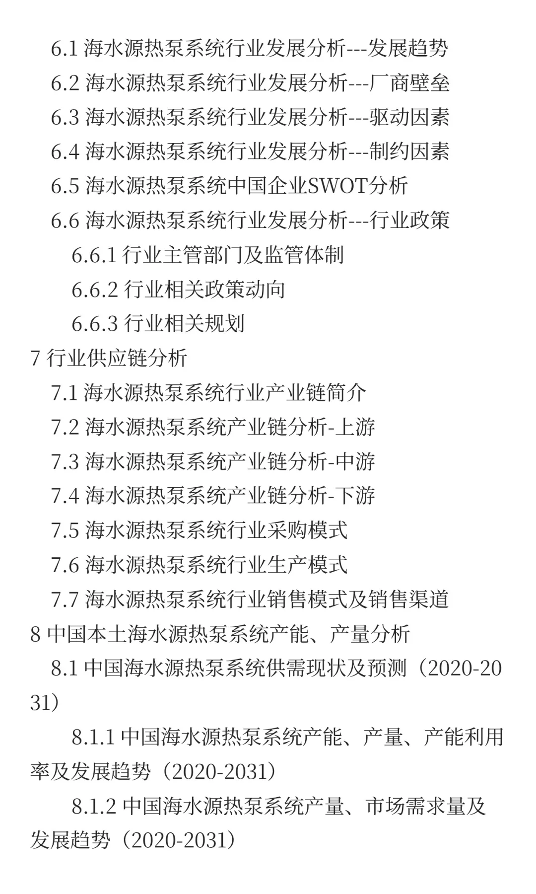 2025年海水源热泵系统市场预测中国版