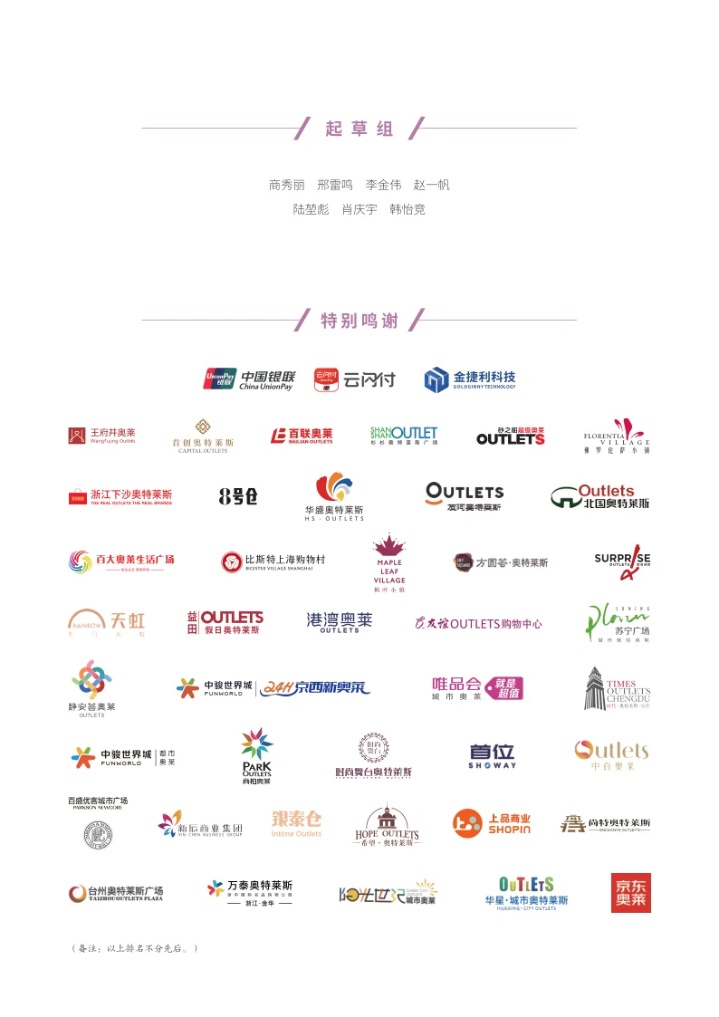 2025中国奥特莱斯行业深度洞察报告