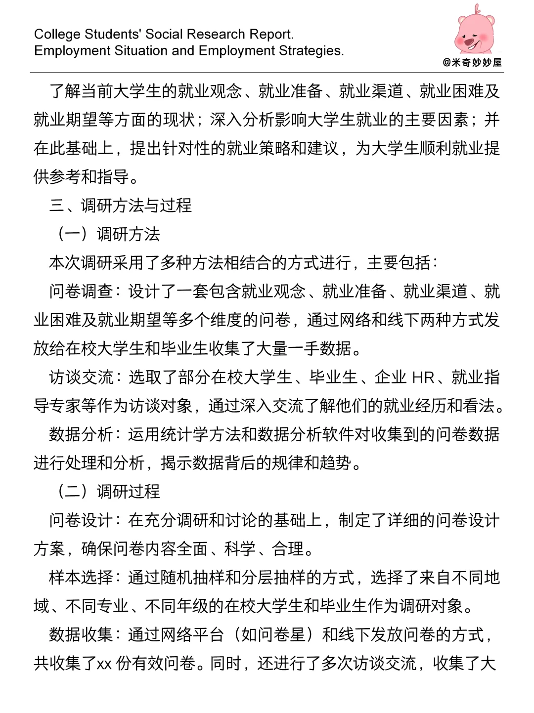 社会实践｜现代大学生调研报告