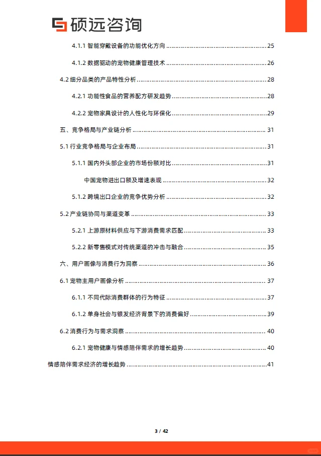 2025年中国宠物行业研究报告