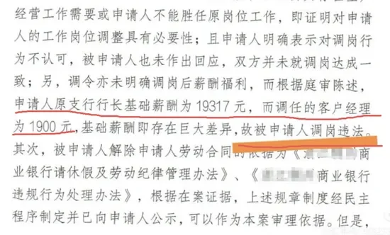 某行长拒绝调岗被开除，获赔79.11万
