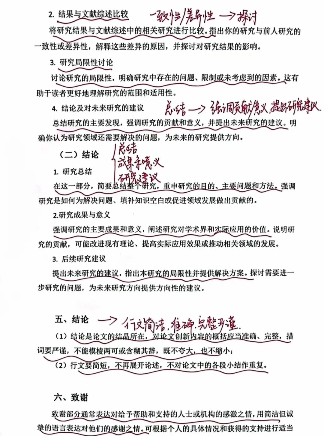 📚论文写作终极指南｜搞定核心框架✨