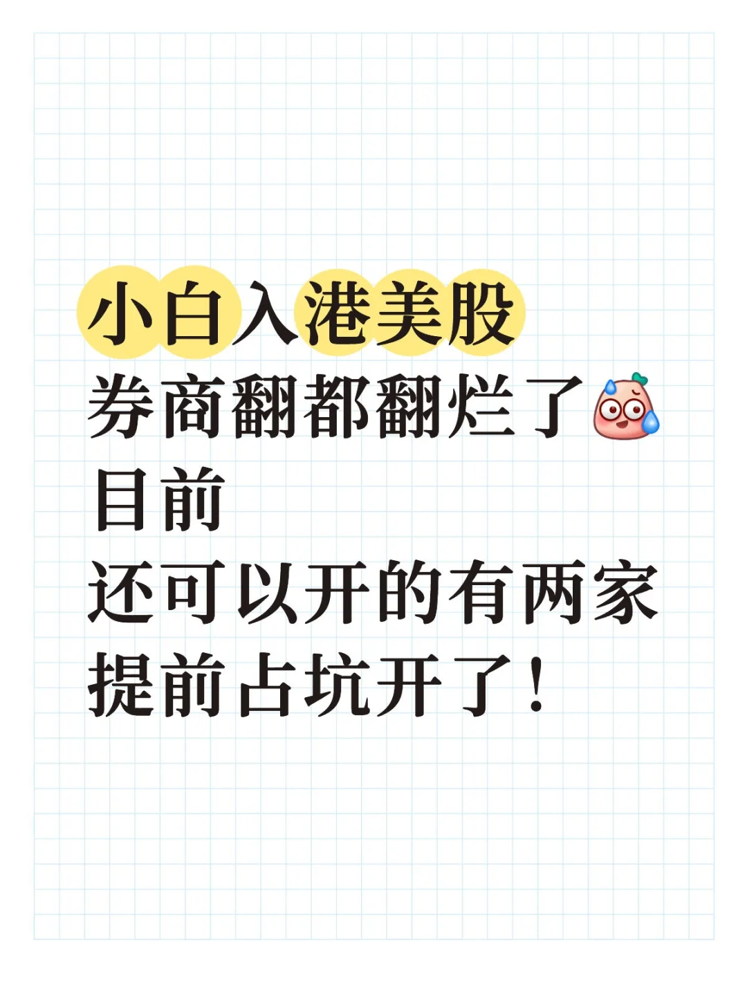 券商翻都翻烂了，目前还可以开的有两家……