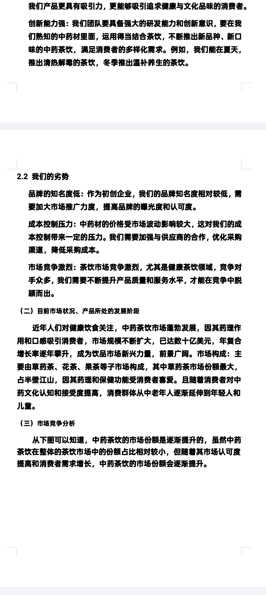 大学生商业计划书