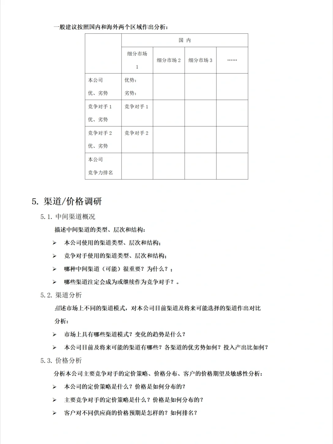 市场调研报告还不知道怎么编写的看过来‼️