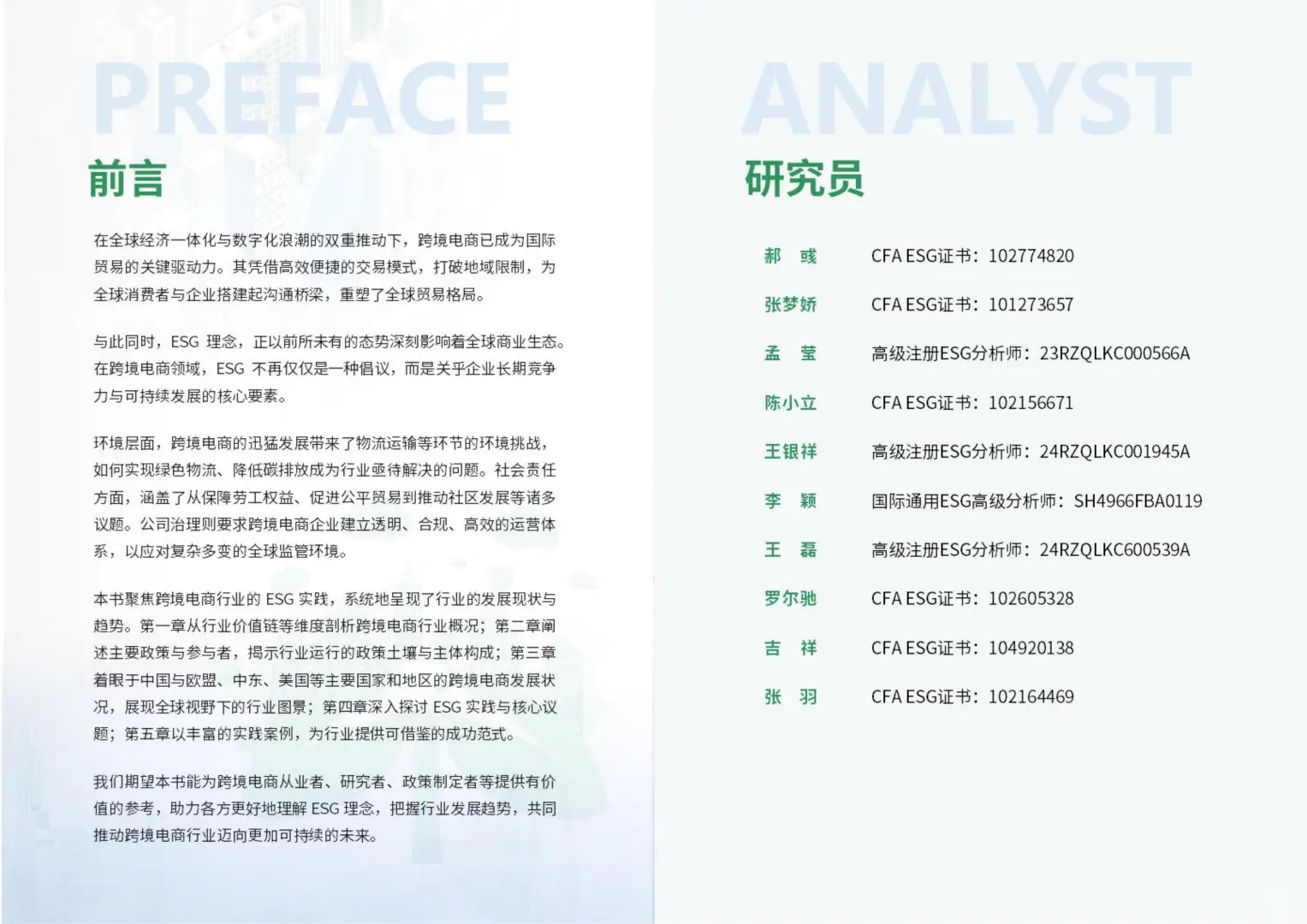 68页 | 一文读懂跨境电商 ESG🌍