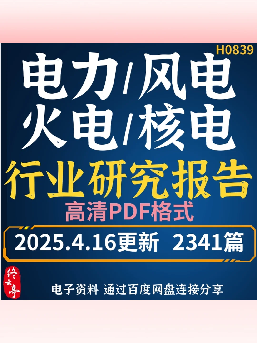 2025电力行业研究报告📊风电光伏智能电