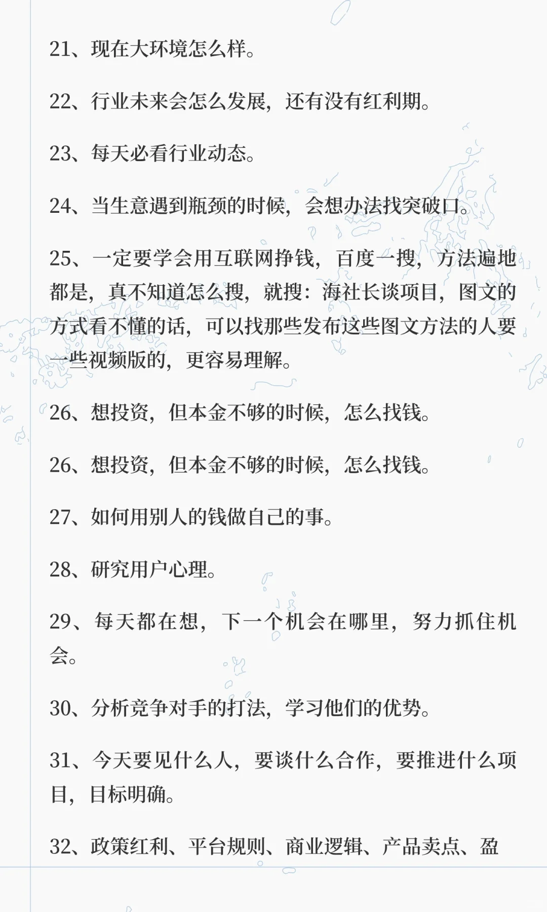 真正会搞钱的人，每天都在思考这些