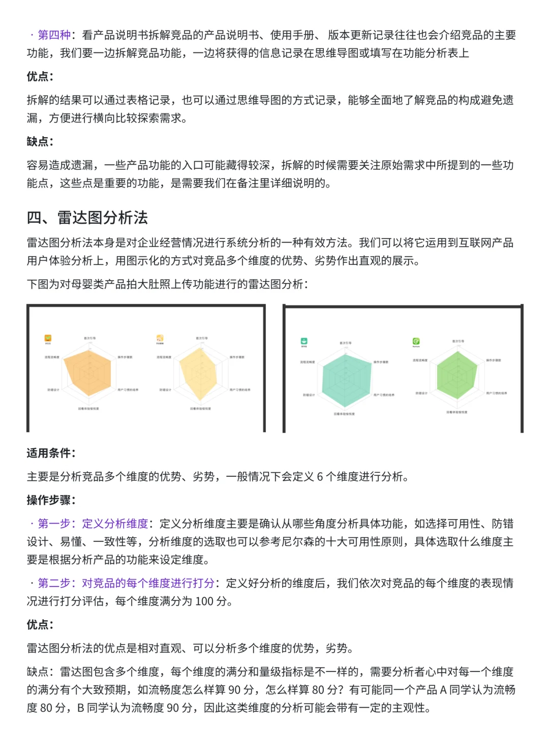 16种数据分析高手都在用的竞品分析方法论