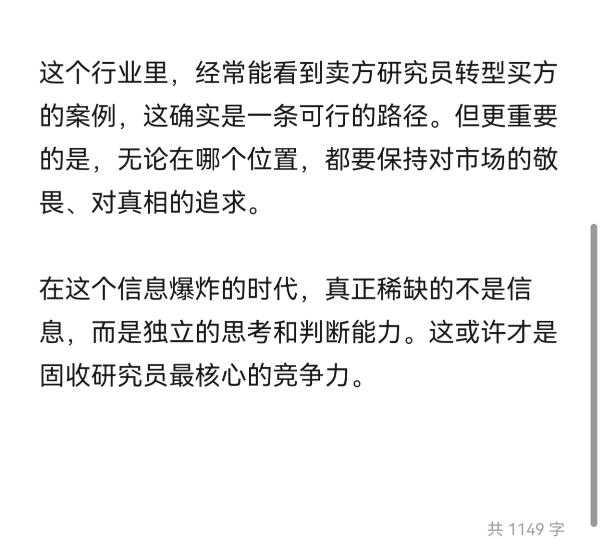 金融指南part5｜卖方or买方，让天赋去选择