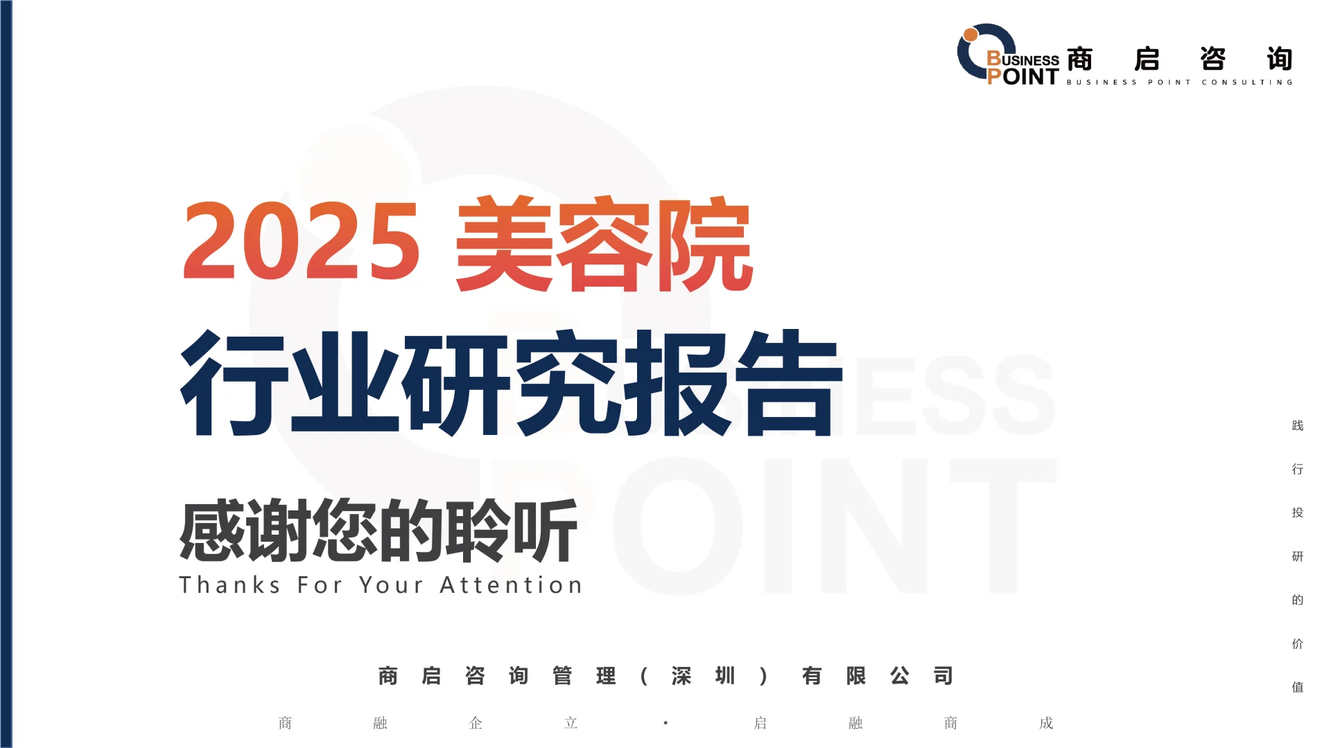 🔥 商启咨询 美容院行业研究报告