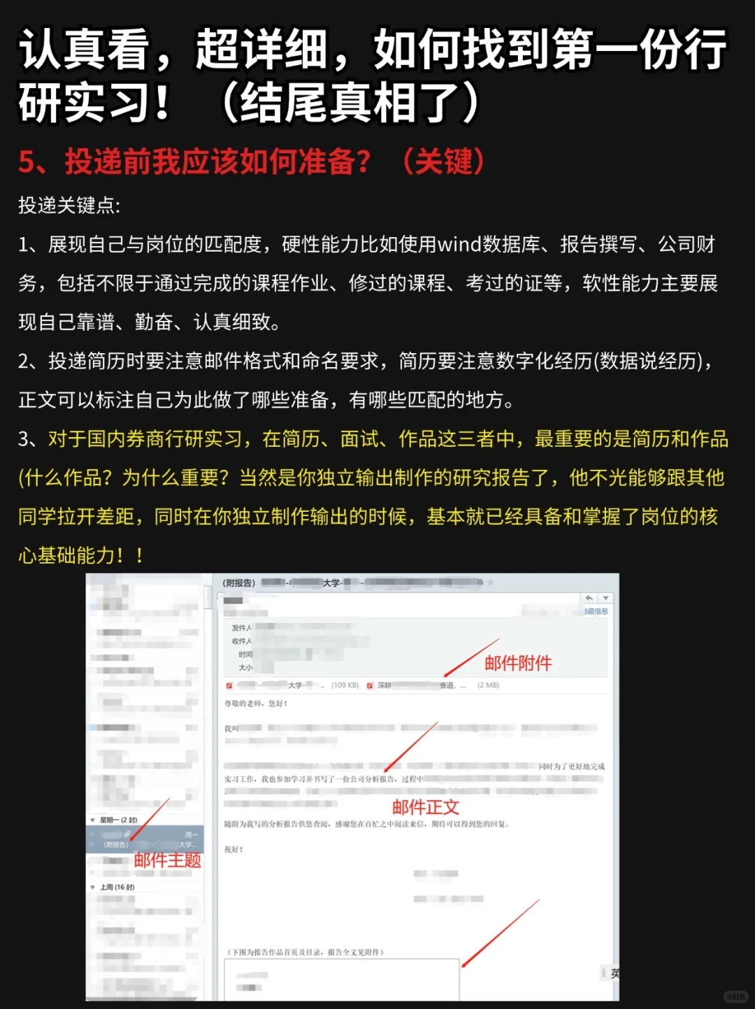 认真看，超详细，如何找到第一份行研实习！