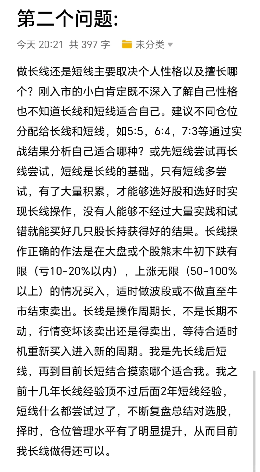 炒股的困惑及我的应对