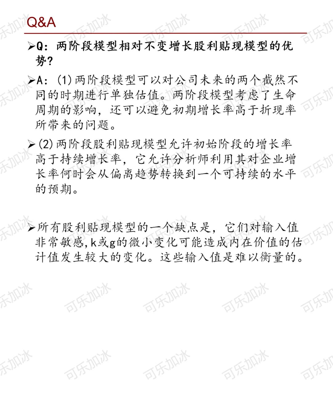 行研实习/留用面经大全（中）：估值方法论