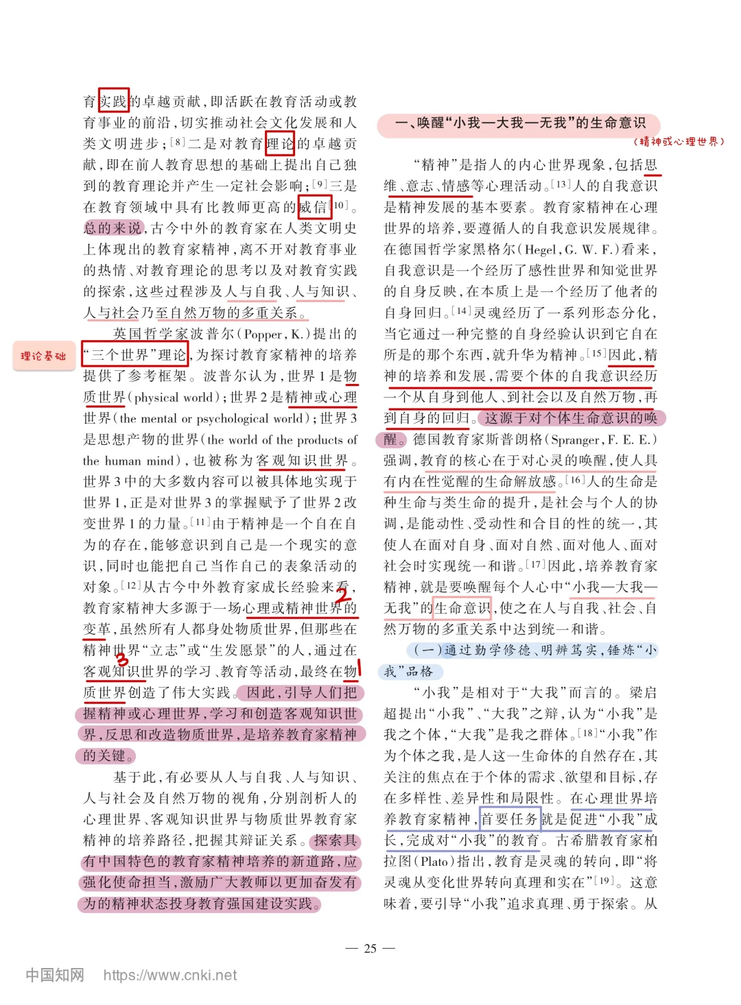 教育学文献阅读打卡📬｜passage2️⃣